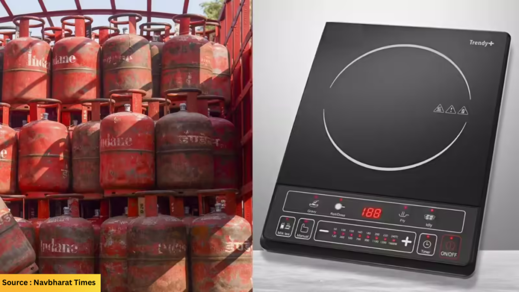 LPG संकट इंडक्शन कुकटॉप छूट