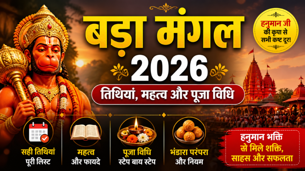 बड़ा मंगल 2026