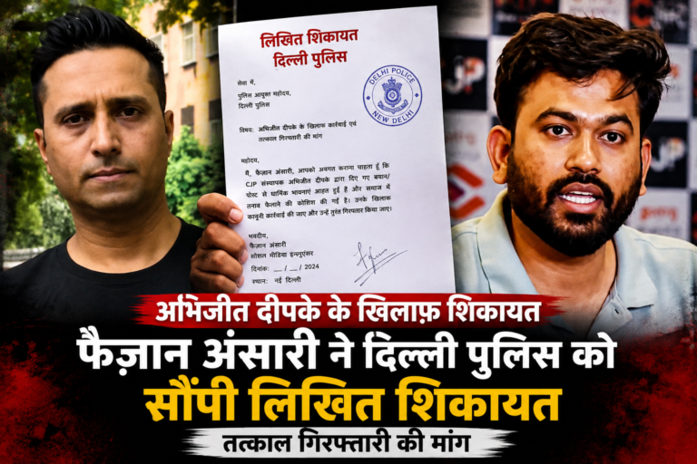 अभिजीत दीपके की गिरफ्तारी की मांग